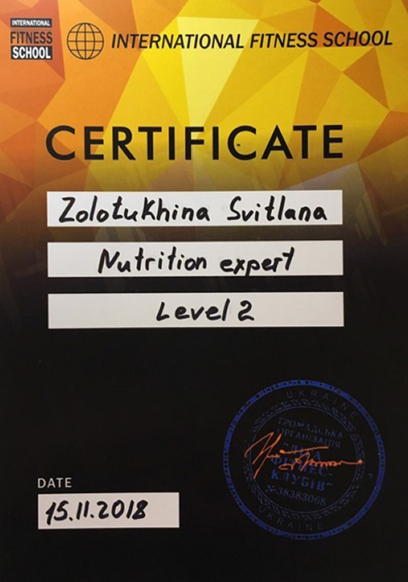 Сертификат International Fitness School Сертификат International Fitness School