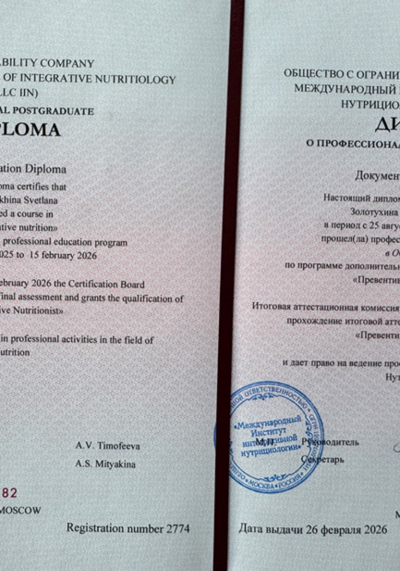 Диплом Превентивная нутрициология Диплом Превентивная нутрициология