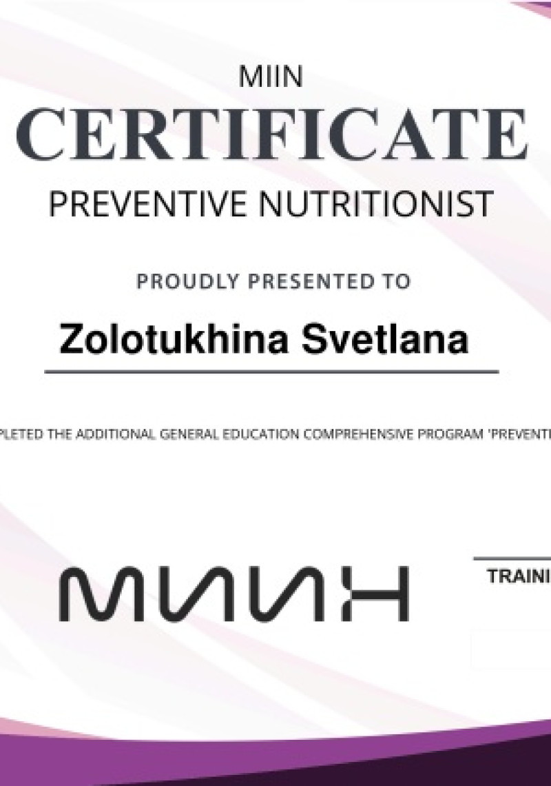 Сертификат Preventive nutritionist Сертификат Preventive nutritionist