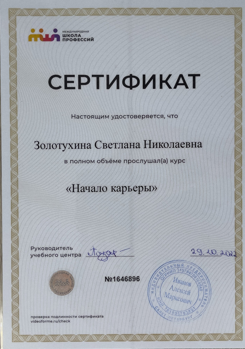 Сертификат Начало карьеры Сертификат Начало карьеры