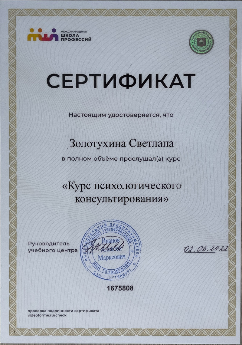 Сертификат Курс психологического консультирования Сертификат Курс психологического консультирования